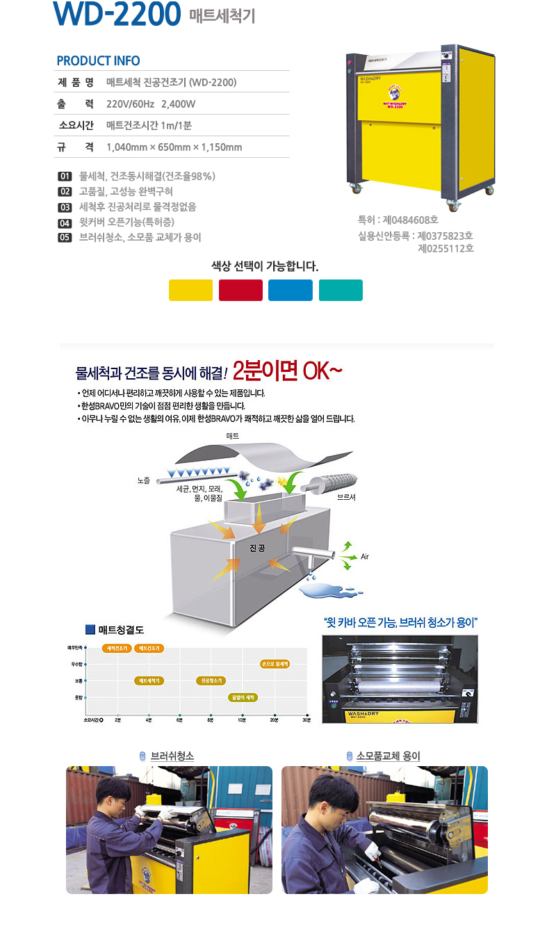 WD-2200 매트세척기